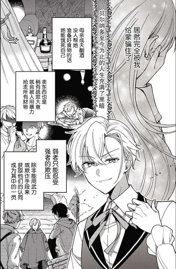 贵腐人罗莎在暗中守护爱 第2话 第26页