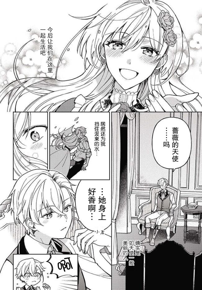 贵腐人罗莎在暗中守护爱 第2话 第28页