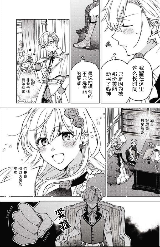贵腐人罗莎在暗中守护爱 第2话 第29页
