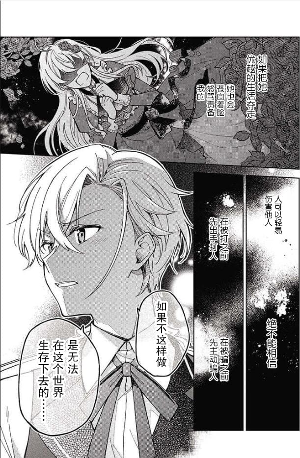 贵腐人罗莎在暗中守护爱 第2话 第31页