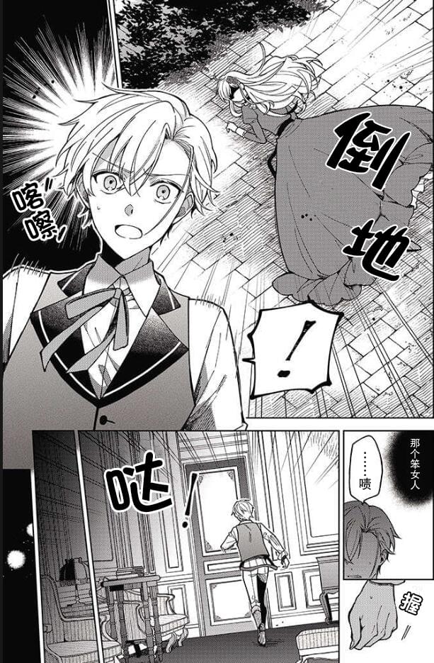 贵腐人罗莎在暗中守护爱 第2话 第33页