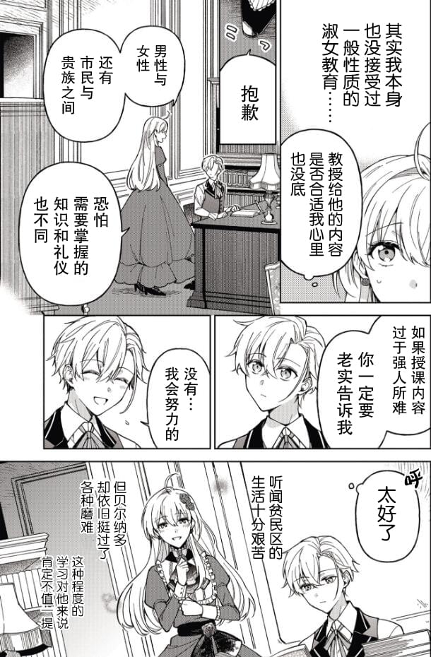 贵腐人罗莎在暗中守护爱 第2话 第5页