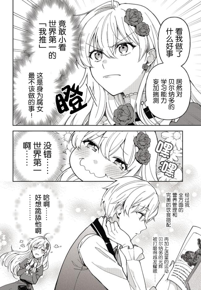 贵腐人罗莎在暗中守护爱 第2话 第6页