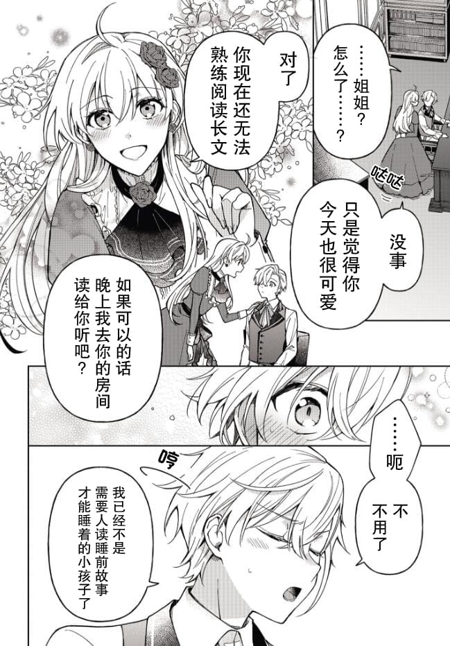贵腐人罗莎在暗中守护爱 第2话 第8页