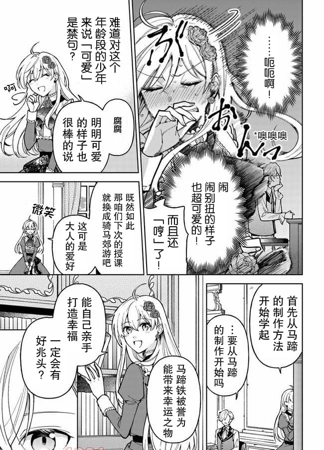 贵腐人罗莎在暗中守护爱 第2话 第9页