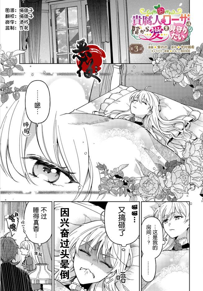 贵腐人罗莎在暗中守护爱 第3话 第1页