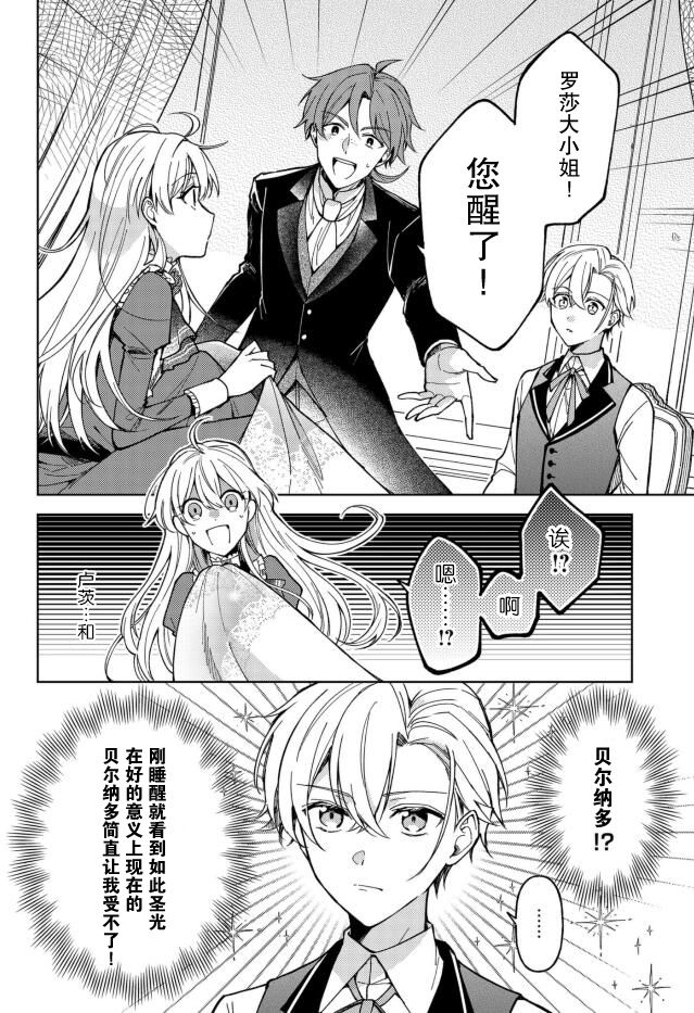 贵腐人罗莎在暗中守护爱 第3话 第2页