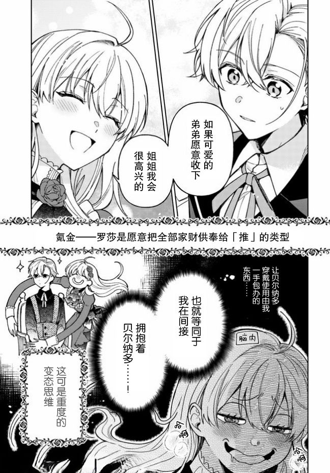贵腐人罗莎在暗中守护爱 第3话 第11页