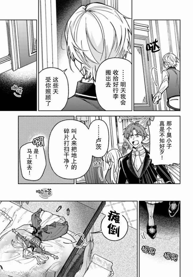 贵腐人罗莎在暗中守护爱 第3话 第19页