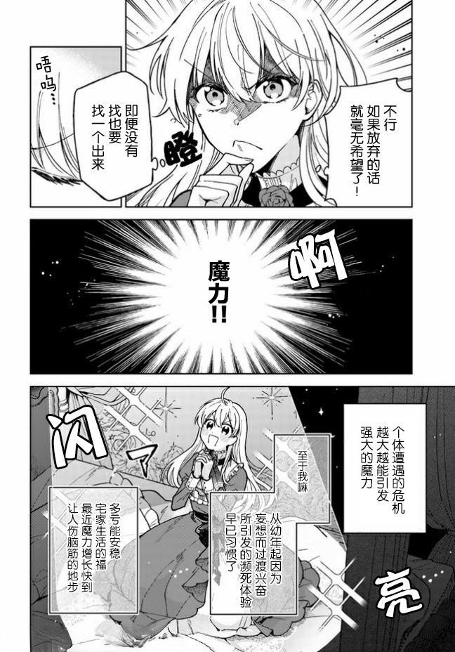 贵腐人罗莎在暗中守护爱 第3话 第22页