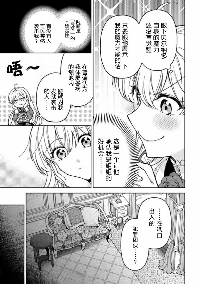 贵腐人罗莎在暗中守护爱 第3话 第23页