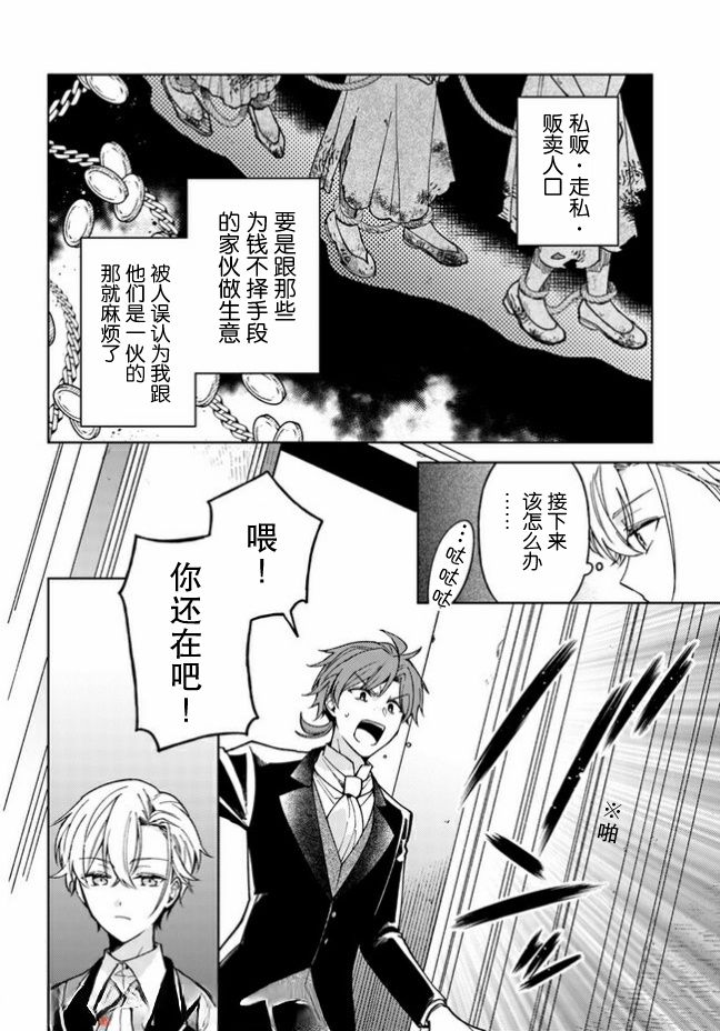 贵腐人罗莎在暗中守护爱 第3话 第26页