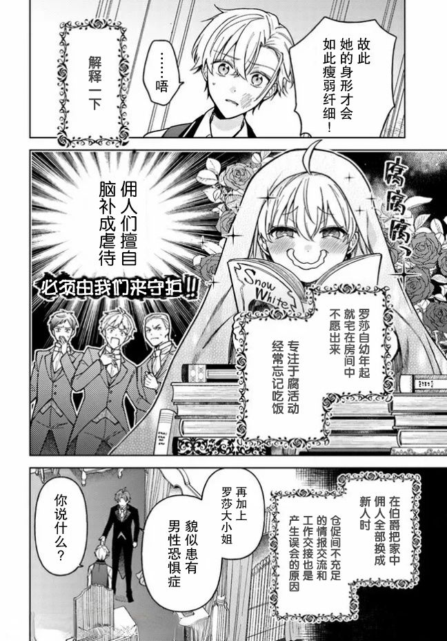 贵腐人罗莎在暗中守护爱 第3话 第34页