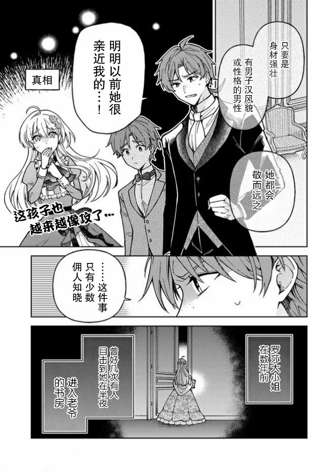 贵腐人罗莎在暗中守护爱 第3话 第35页