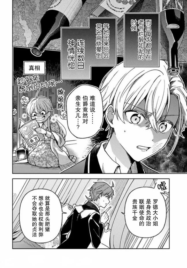 贵腐人罗莎在暗中守护爱 第3话 第36页