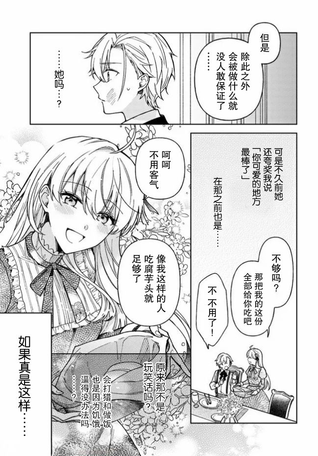 贵腐人罗莎在暗中守护爱 第3话 第37页