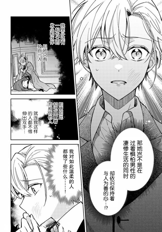 贵腐人罗莎在暗中守护爱 第3话 第38页