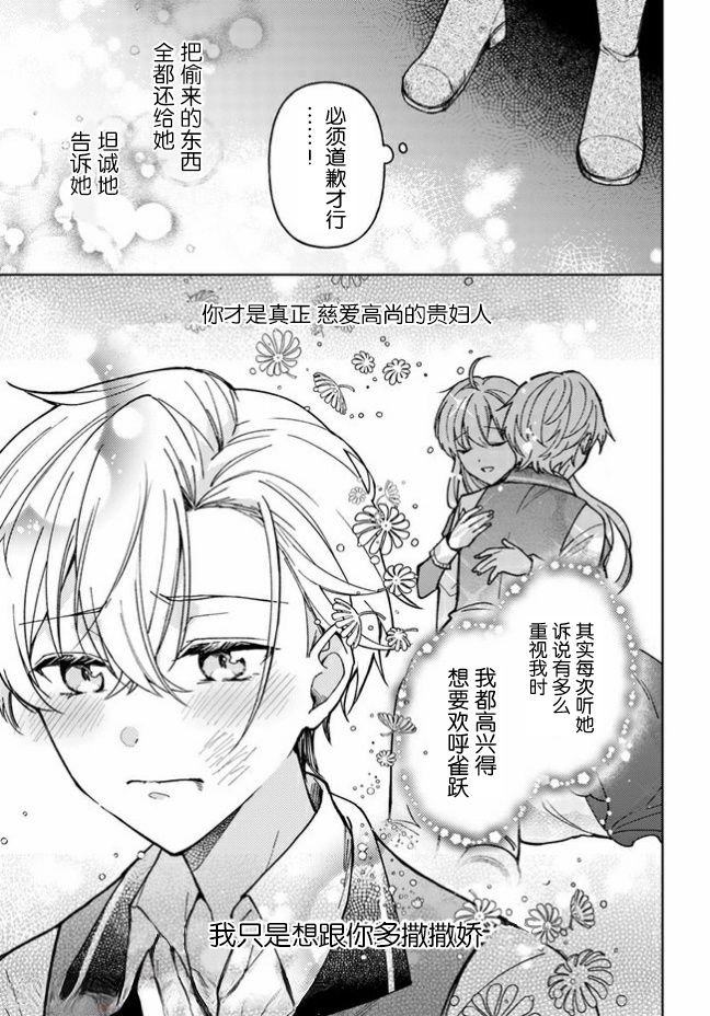贵腐人罗莎在暗中守护爱 第3话 第39页