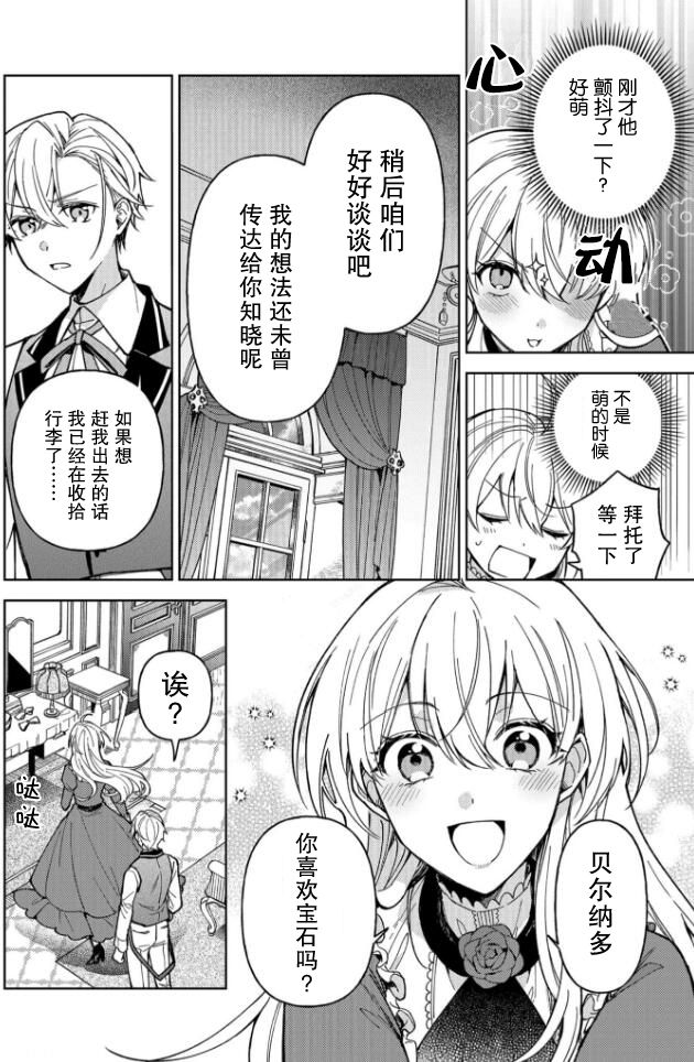 贵腐人罗莎在暗中守护爱 第3话 第6页