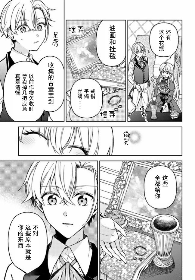 贵腐人罗莎在暗中守护爱 第3话 第9页