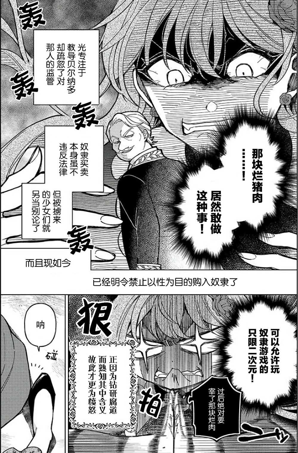 贵腐人罗莎在暗中守护爱 第4话 第11页