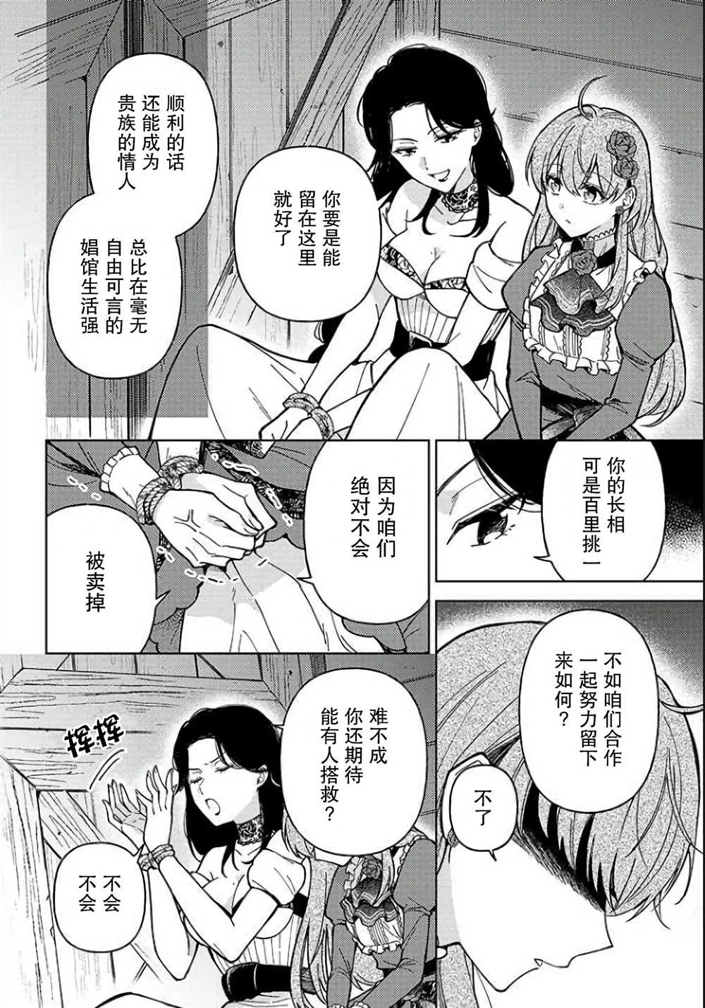 贵腐人罗莎在暗中守护爱 第4话 第12页