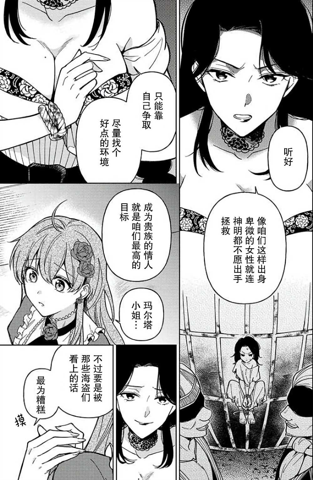 贵腐人罗莎在暗中守护爱 第4话 第13页
