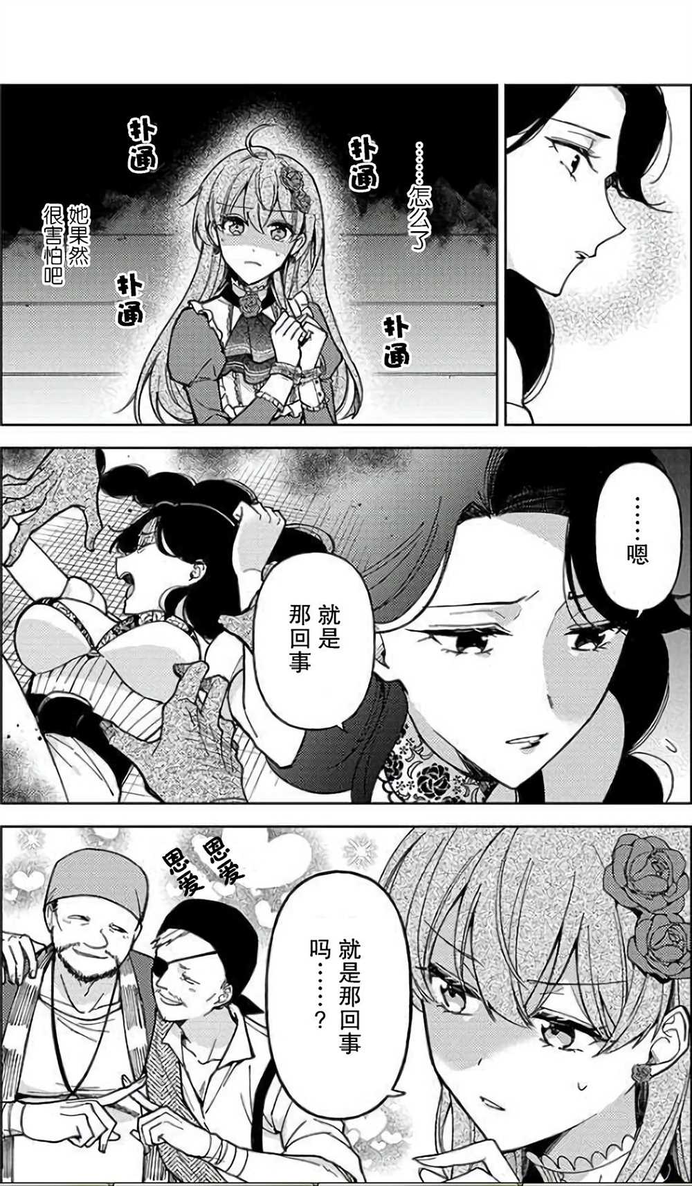 贵腐人罗莎在暗中守护爱 第4话 第15页