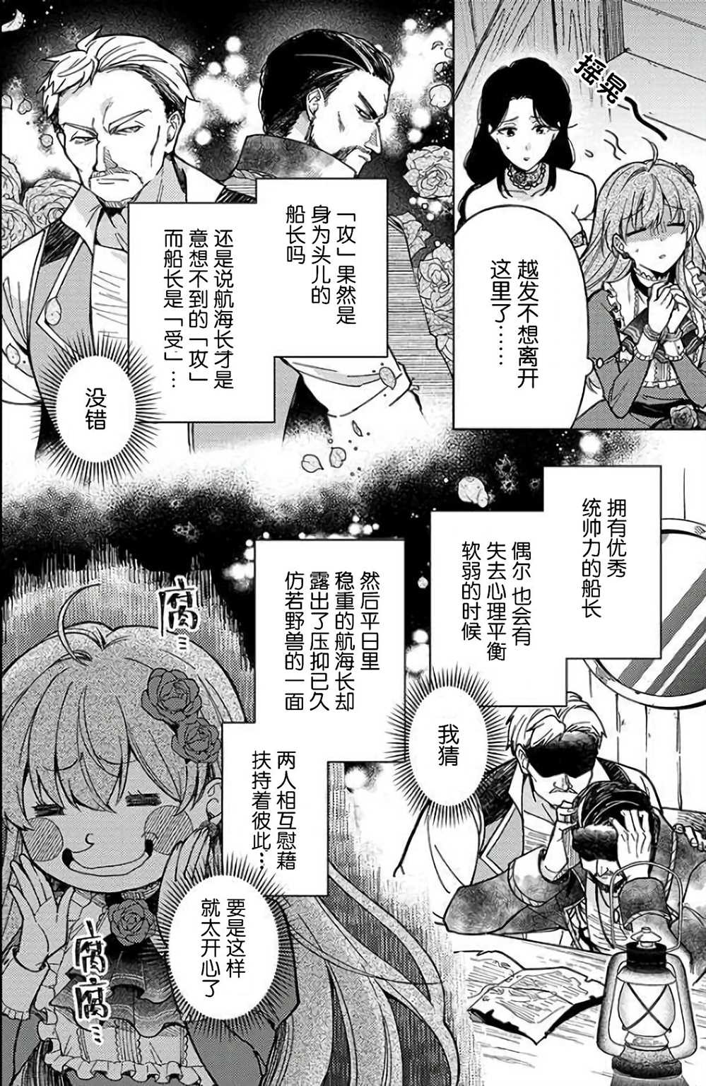 贵腐人罗莎在暗中守护爱 第4话 第16页