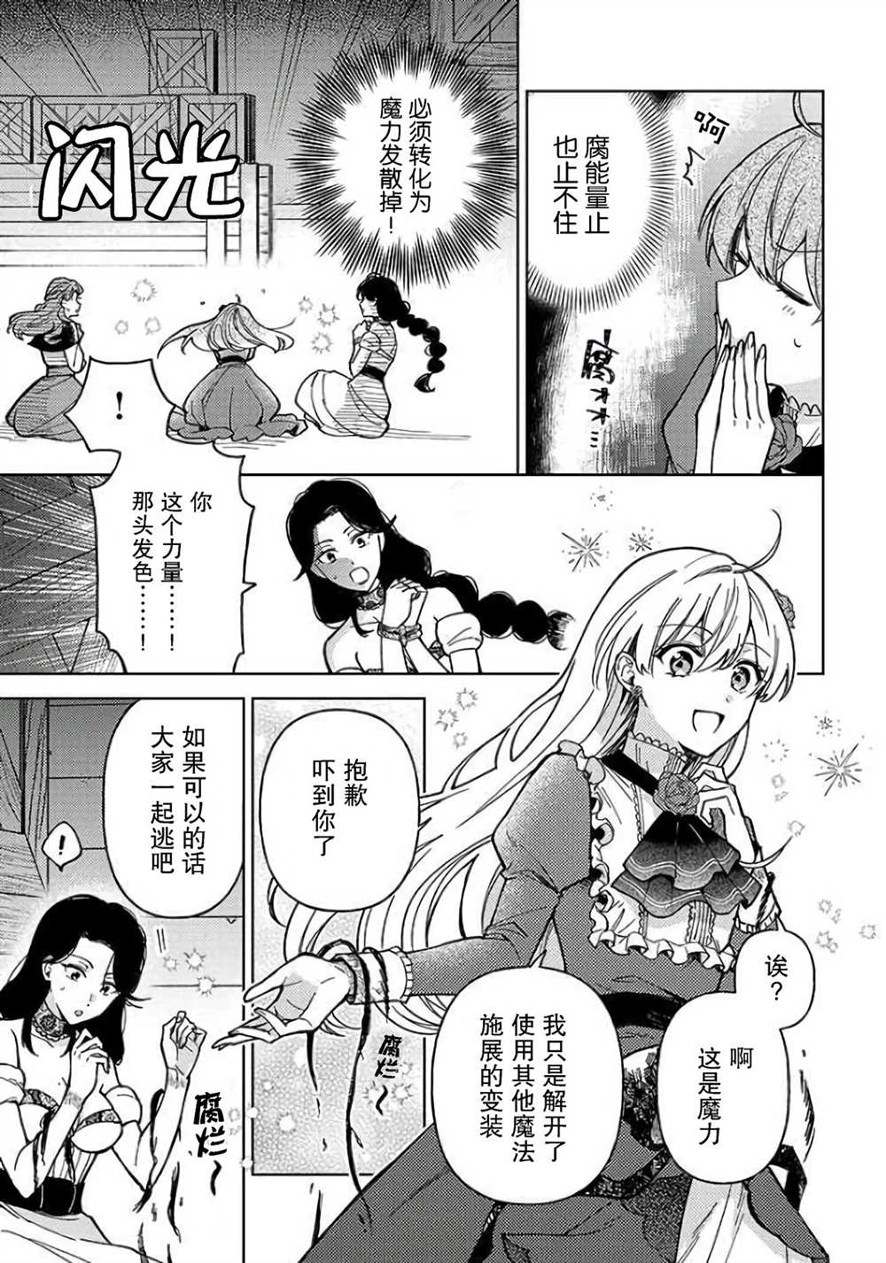 贵腐人罗莎在暗中守护爱 第4话 第17页