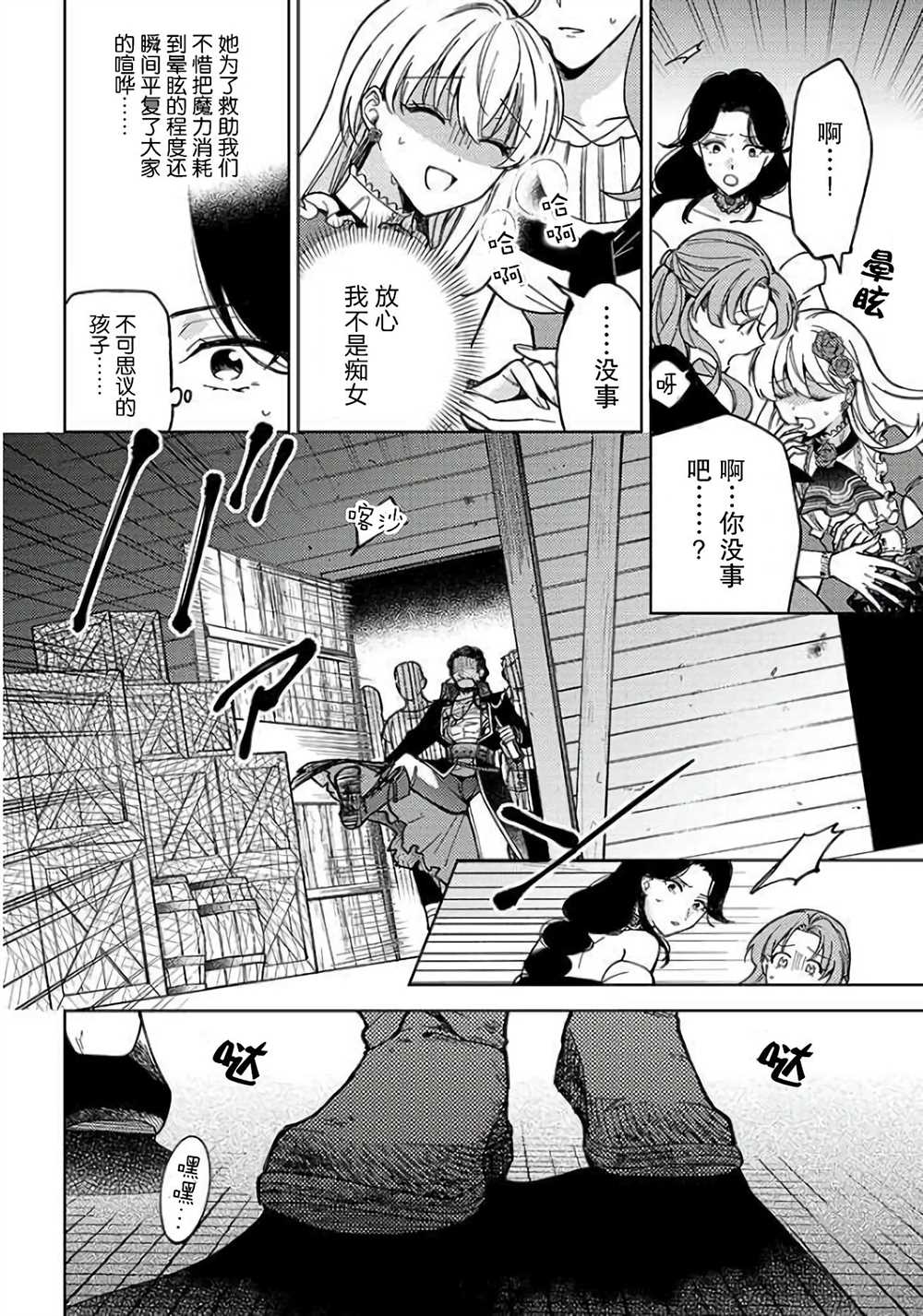 贵腐人罗莎在暗中守护爱 第4话 第20页