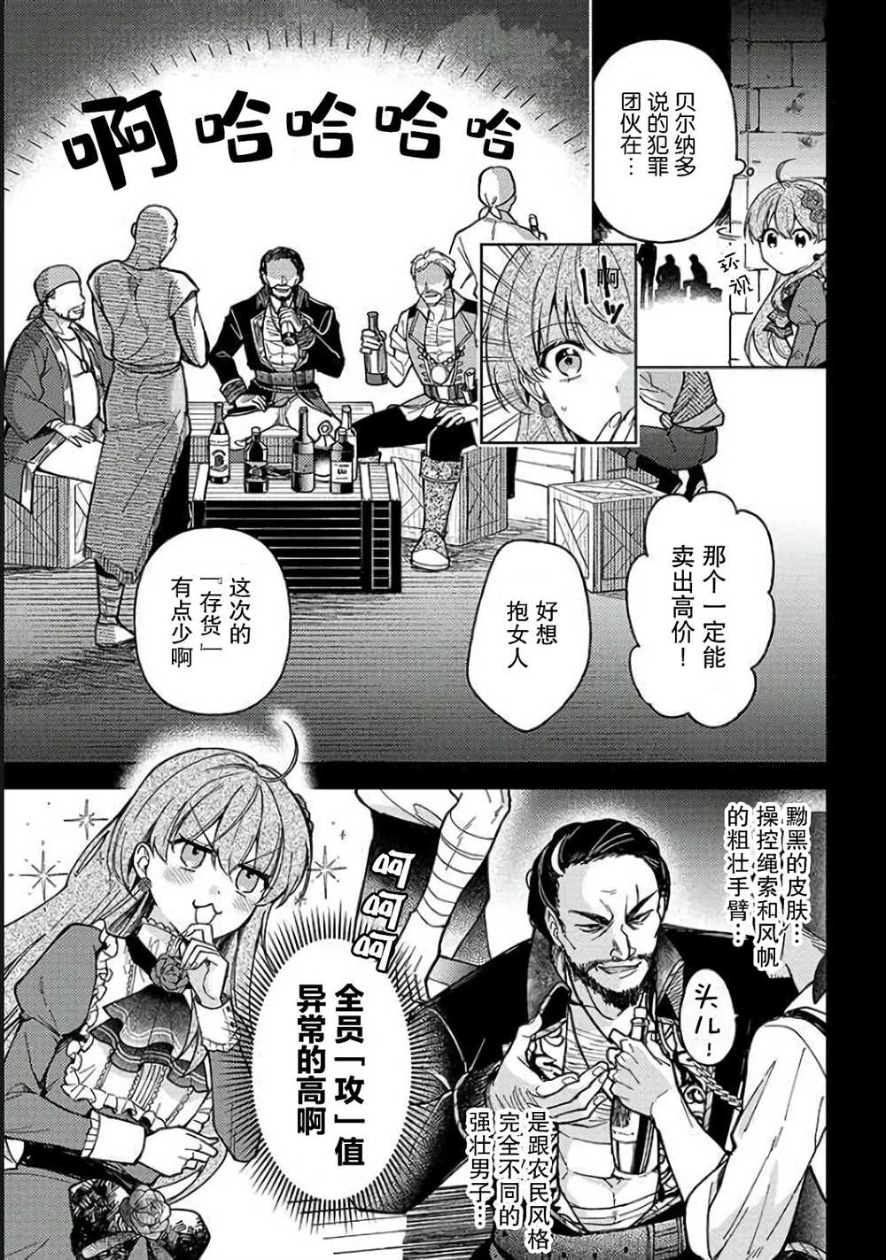 贵腐人罗莎在暗中守护爱 第4话 第3页