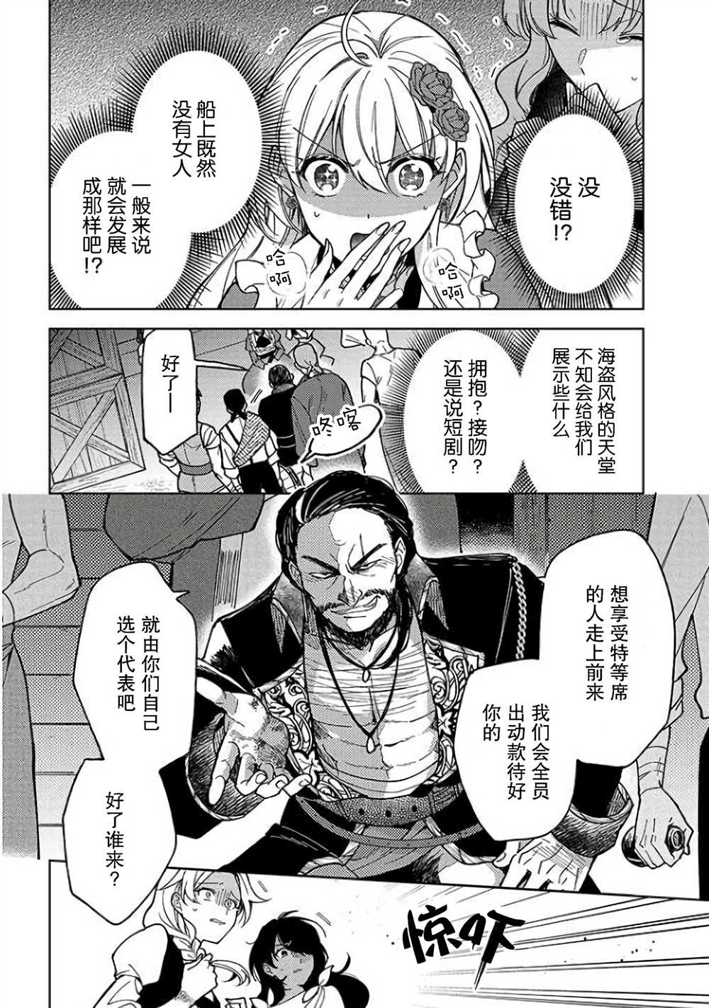 贵腐人罗莎在暗中守护爱 第4话 第24页