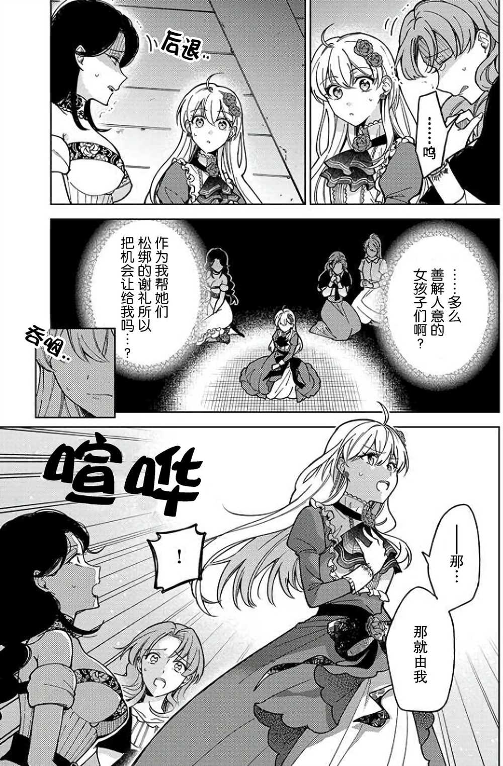 贵腐人罗莎在暗中守护爱 第4话 第25页