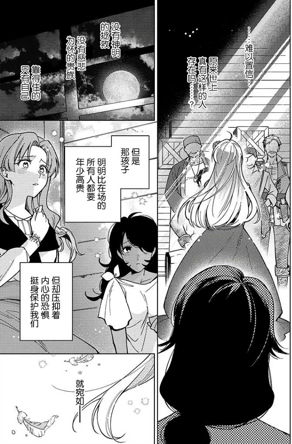 贵腐人罗莎在暗中守护爱 第4话 第27页
