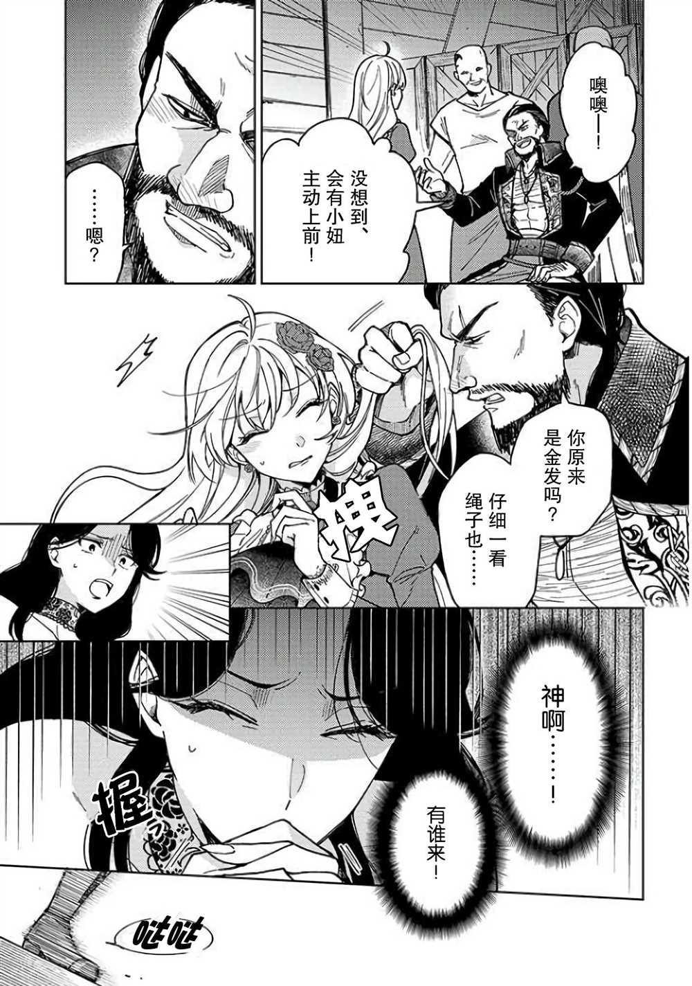 贵腐人罗莎在暗中守护爱 第4话 第29页