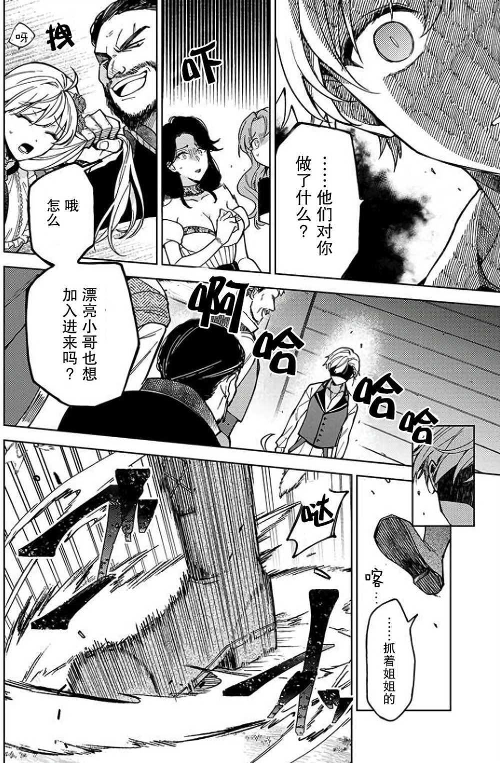 贵腐人罗莎在暗中守护爱 第4话 第32页