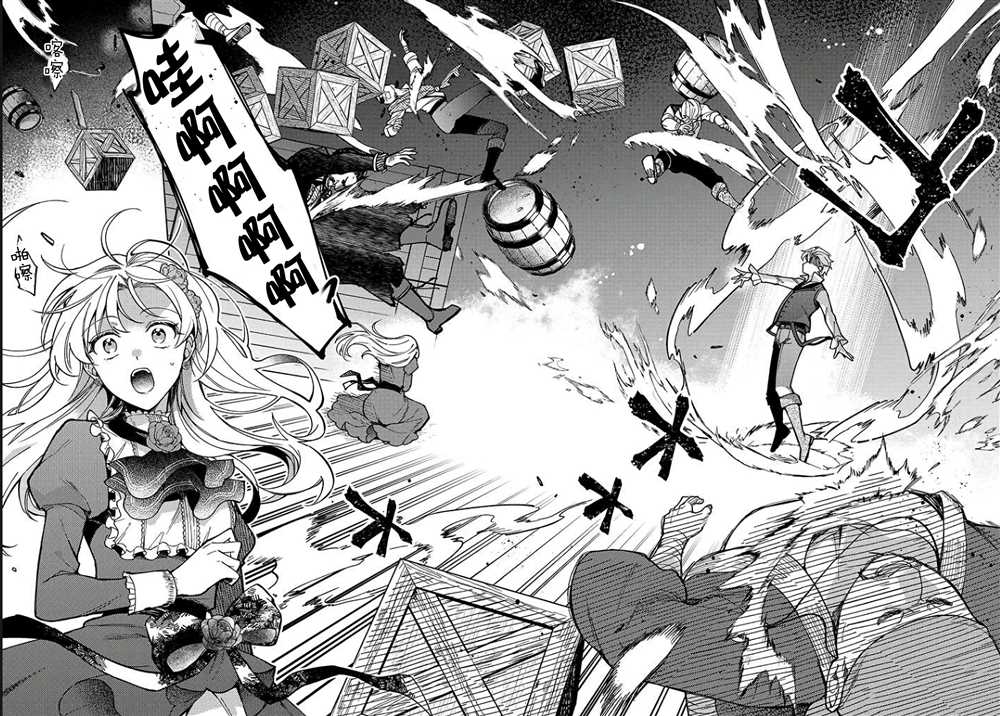 贵腐人罗莎在暗中守护爱 第4话 第34页
