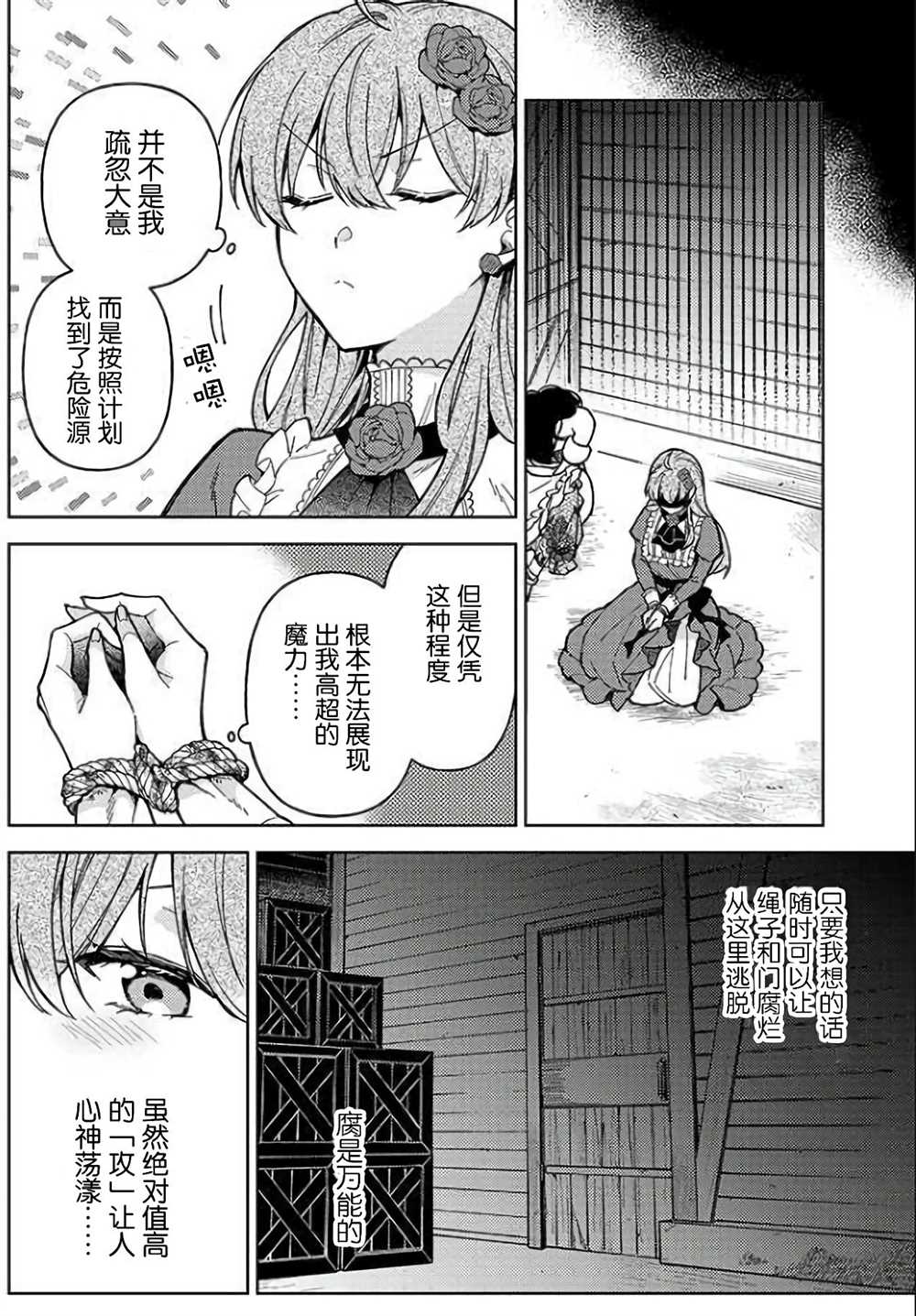 贵腐人罗莎在暗中守护爱 第4话 第6页