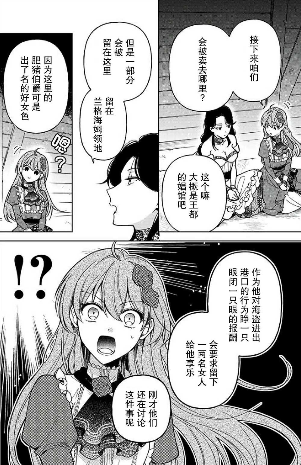 贵腐人罗莎在暗中守护爱 第4话 第10页