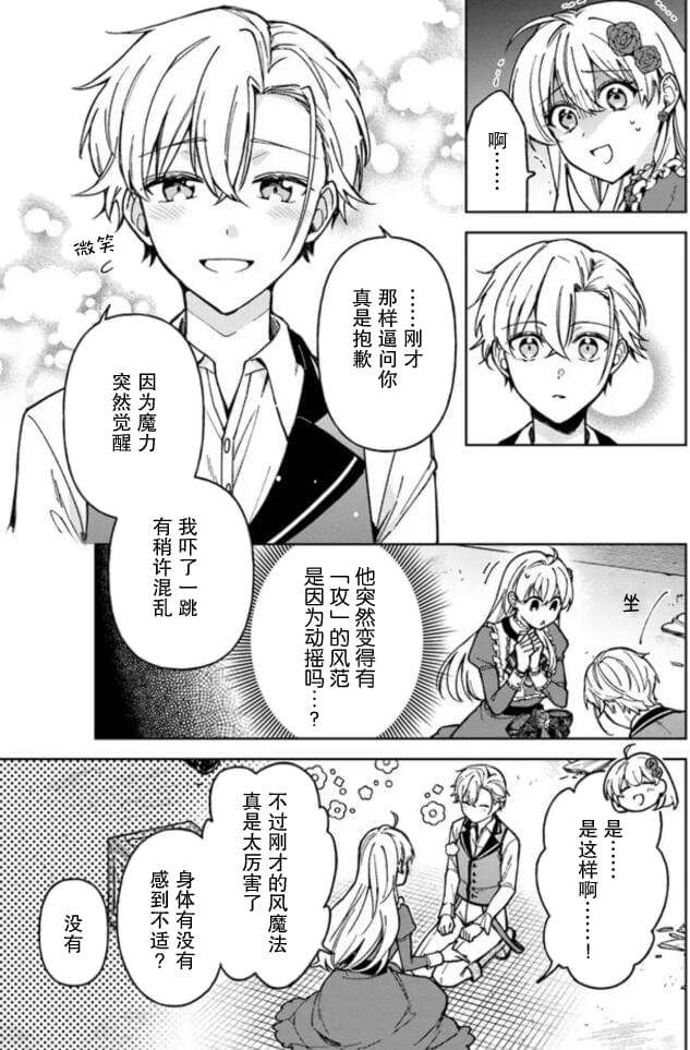 贵腐人罗莎在暗中守护爱 第5话 第11页