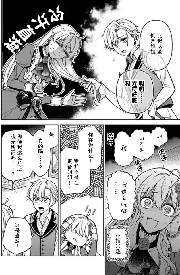 贵腐人罗莎在暗中守护爱 第5话 第12页