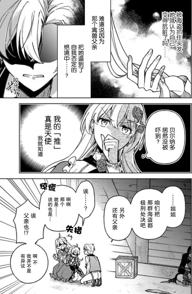 贵腐人罗莎在暗中守护爱 第5话 第13页
