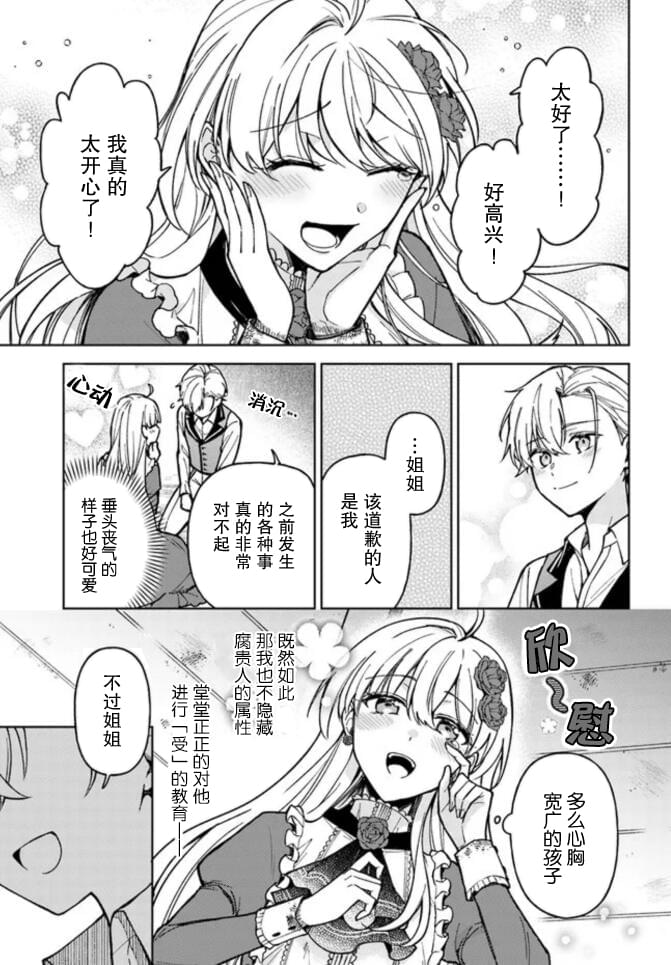 贵腐人罗莎在暗中守护爱 第5话 第17页