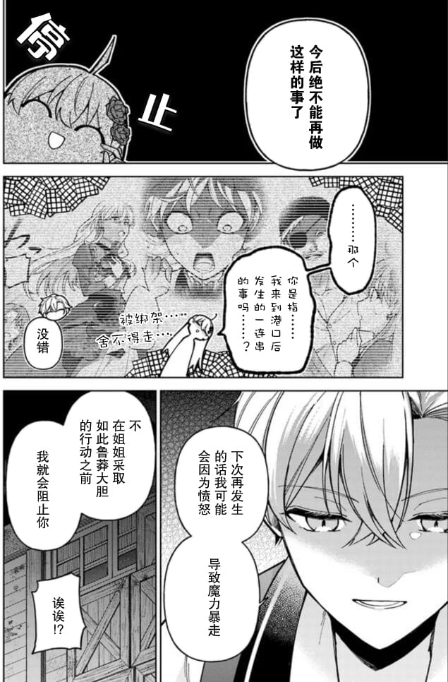 贵腐人罗莎在暗中守护爱 第5话 第18页
