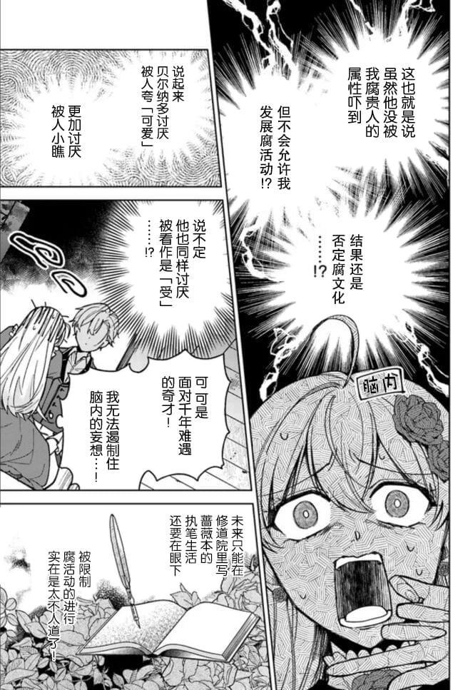 贵腐人罗莎在暗中守护爱 第5话 第19页