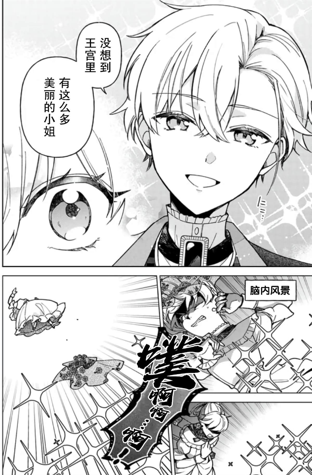 贵腐人罗莎在暗中守护爱 第6话 第20页