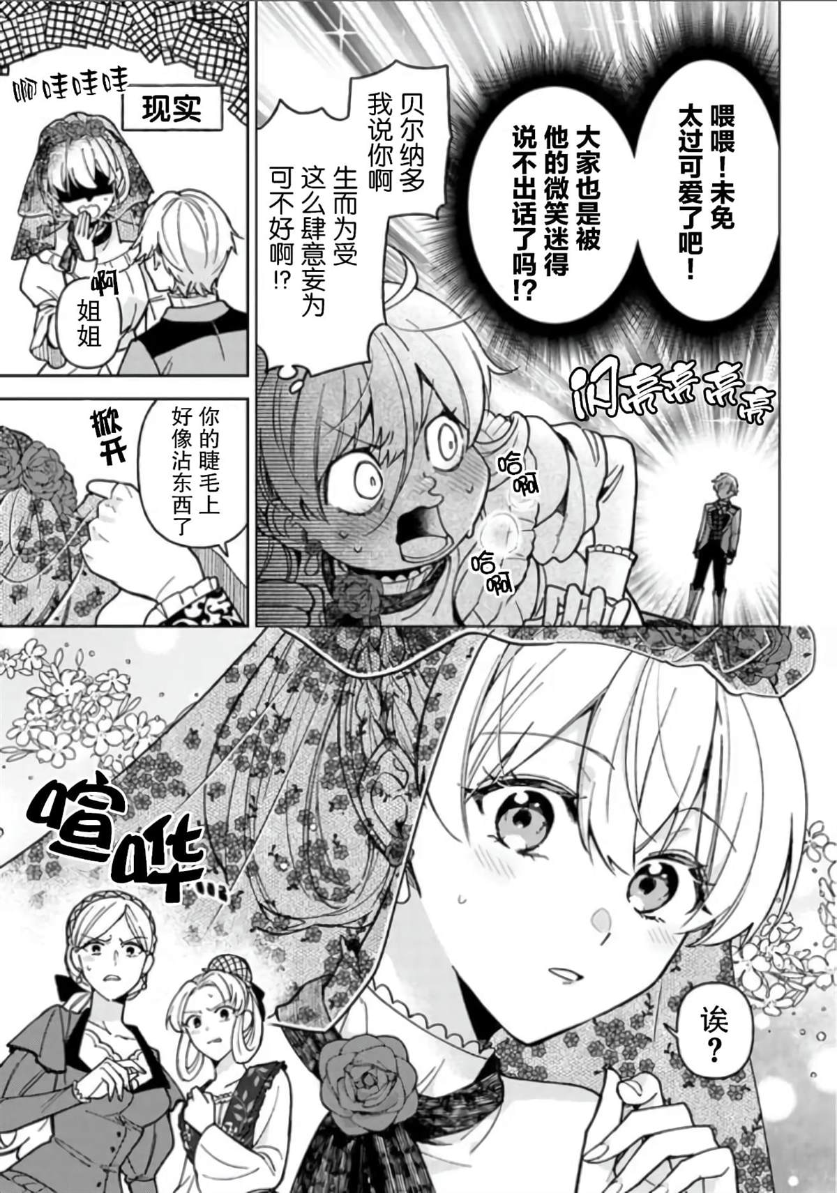 贵腐人罗莎在暗中守护爱 第6话 第21页