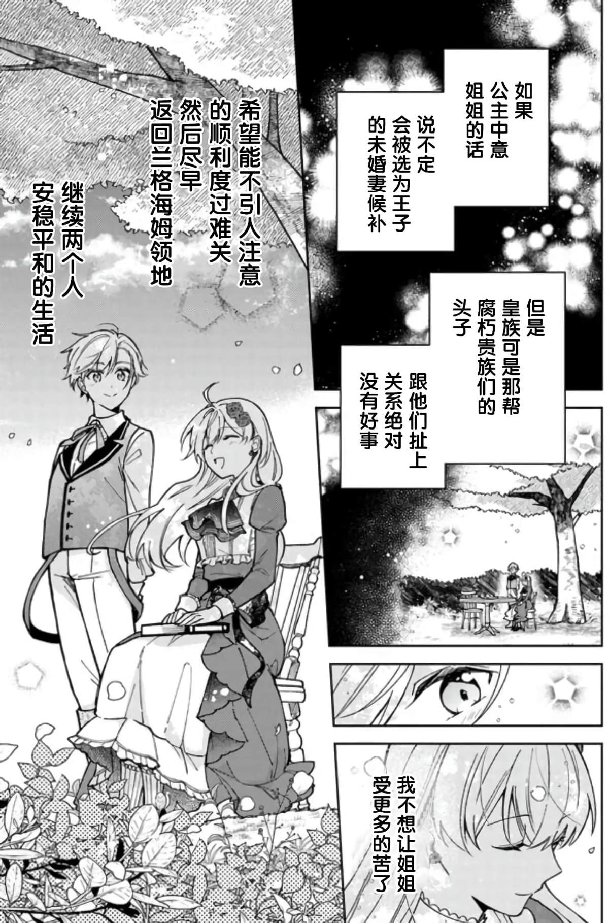 贵腐人罗莎在暗中守护爱 第6话 第27页