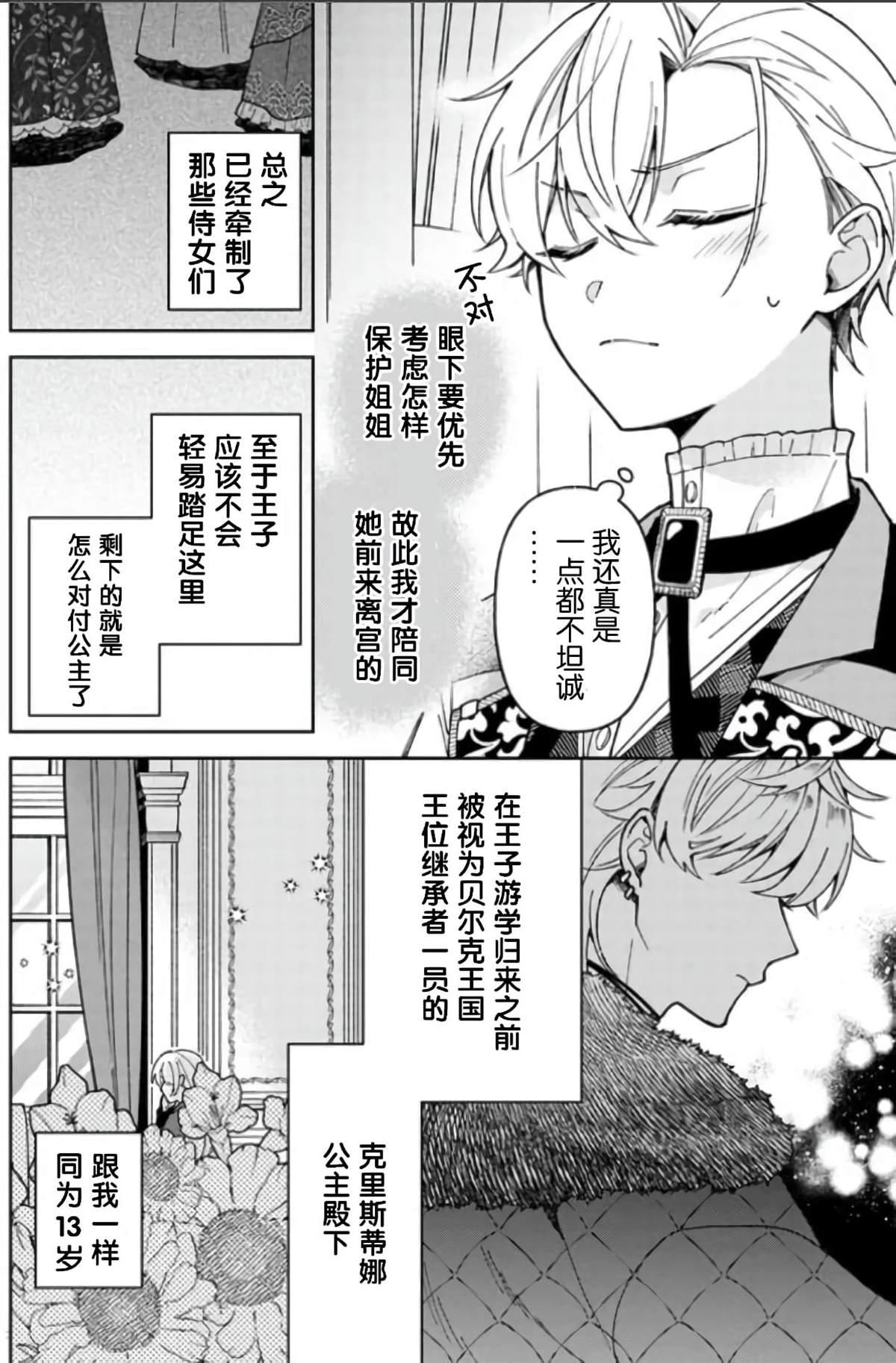 贵腐人罗莎在暗中守护爱 第6话 第28页